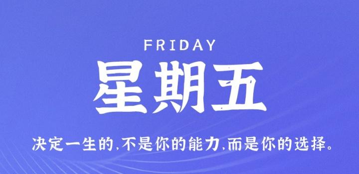 12月16日，星期五，在这里每天60秒读懂世界！-李峰博客