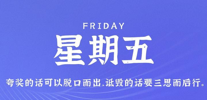 9月8日，星期五，在这里每天60秒读懂世界！-李峰博客