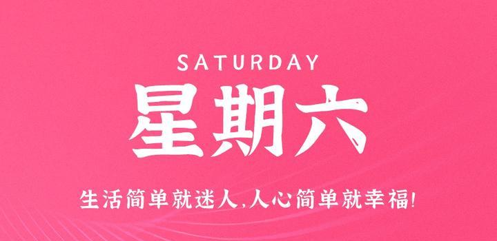 9月16日，星期六，在这里每天60秒读懂世界！-李峰博客