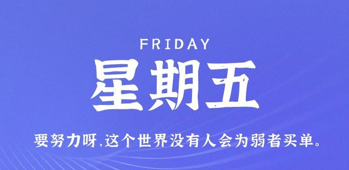 9月22日，星期五，在这里每天60秒读懂世界！-李峰博客