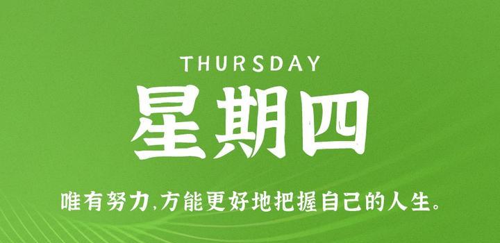 10月12日，星期四，在这里每天60秒读懂世界！-李峰博客