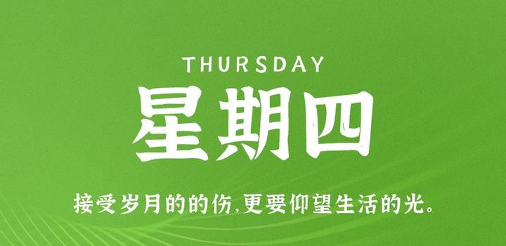 10月19日，星期四，在这里每天60秒读懂世界！-李峰博客