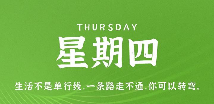 10月26日，星期四，在这里每天60秒读懂世界！-李峰博客