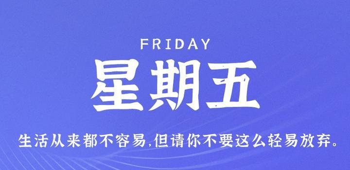 10月27日，星期五，在这里每天60秒读懂世界！-李峰博客