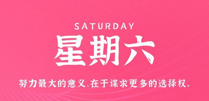 10月28日，星期六，在这里每天60秒读懂世界！-李峰博客