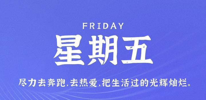 11月3日，星期五，在这里每天60秒读懂世界！-李峰博客