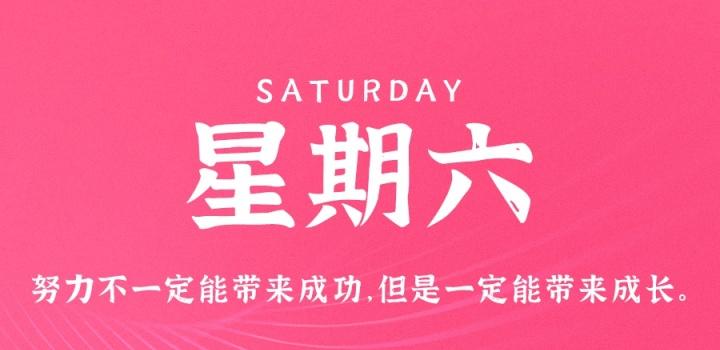 12月10日，星期六，在这里每天60秒读懂世界！-李峰博客